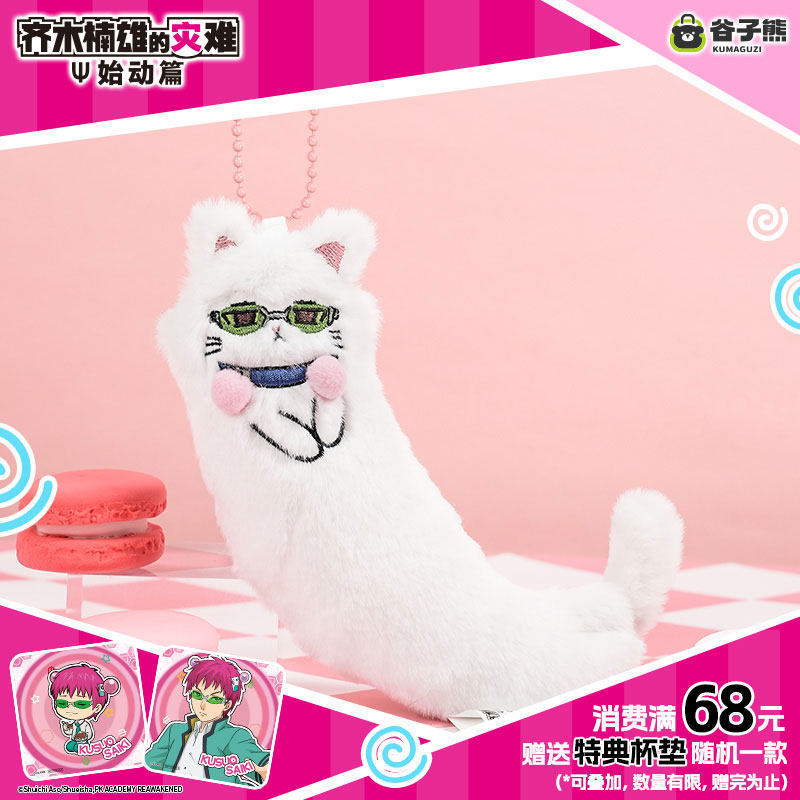 Genuine in Stock Saiki Kusuo K - Cat Toys ulasan dan harga